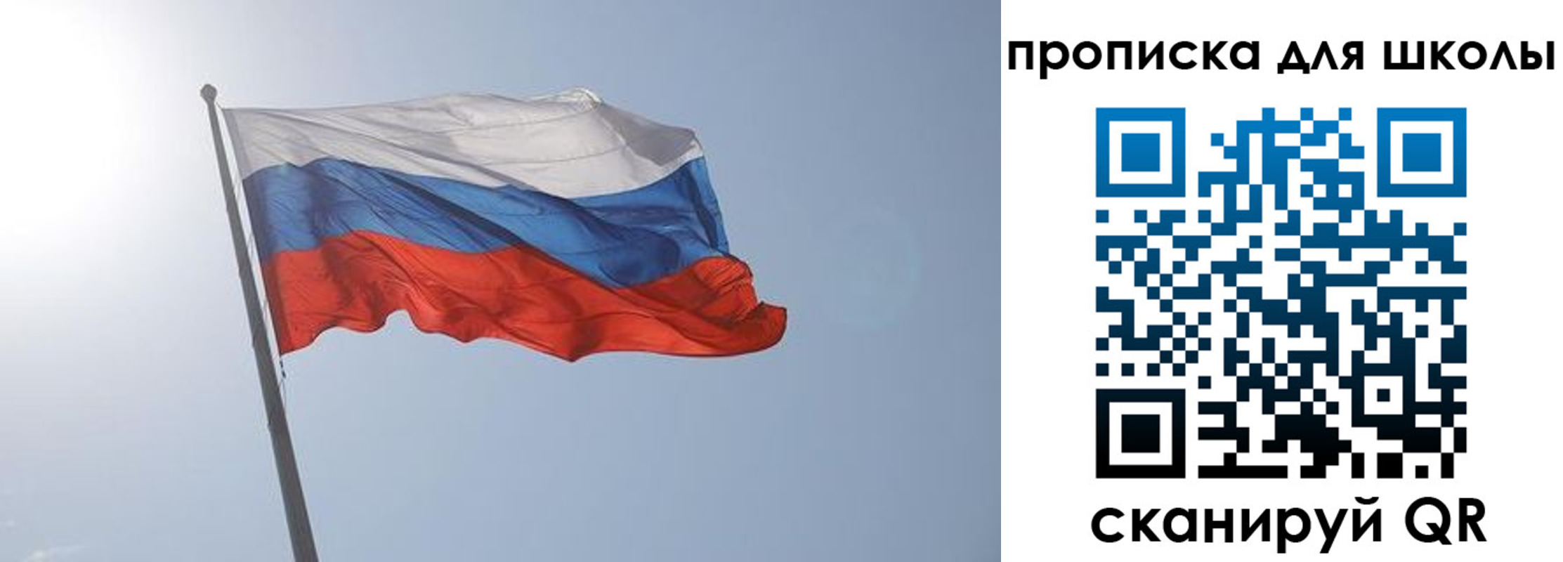 регистрация для школы в Купино