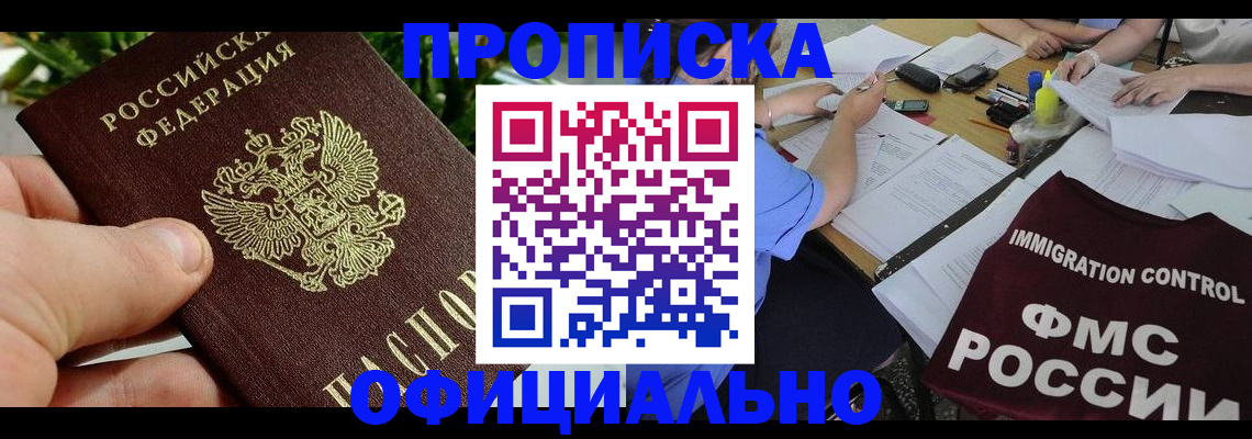 прописка паспорт в Купино
