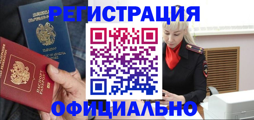 прописка ребенка в Купино