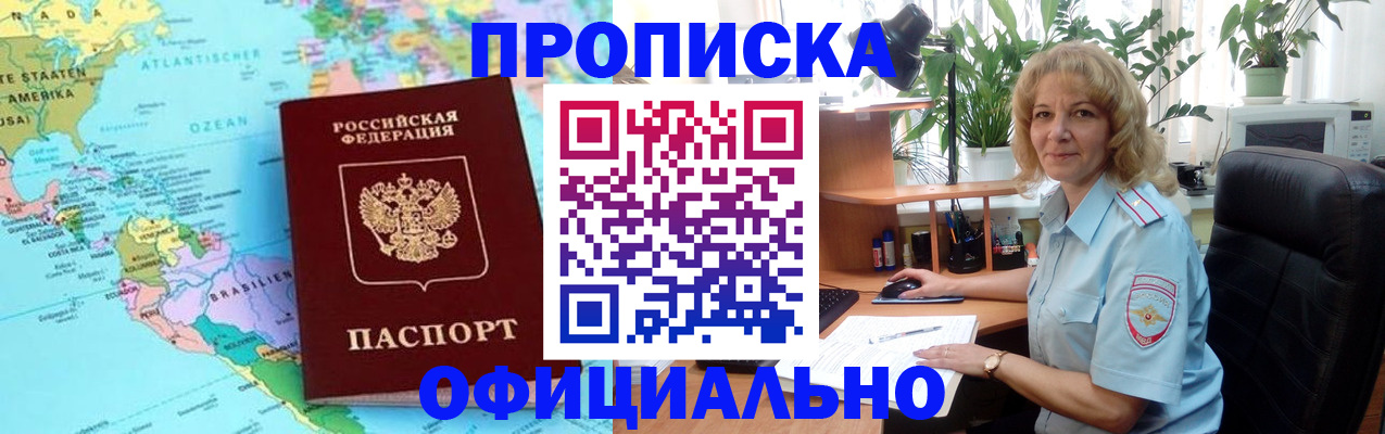 купить прописку в Купино
