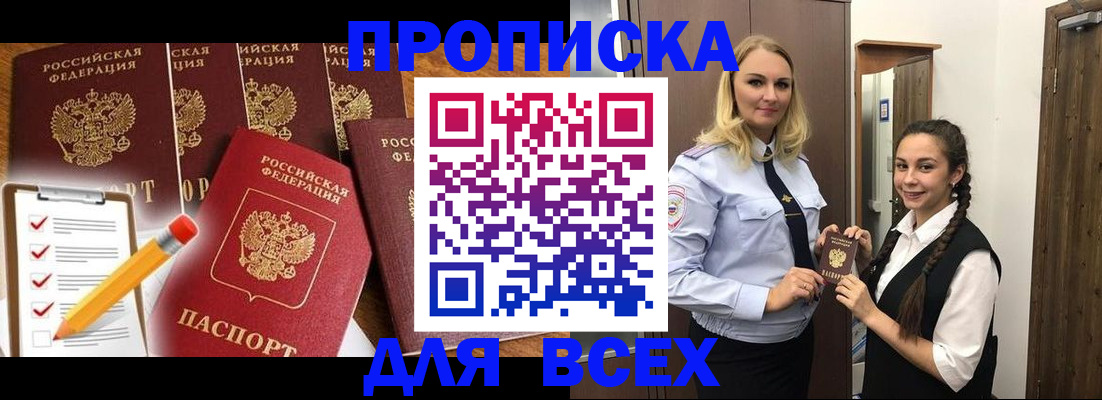 временная регистрация в Купино